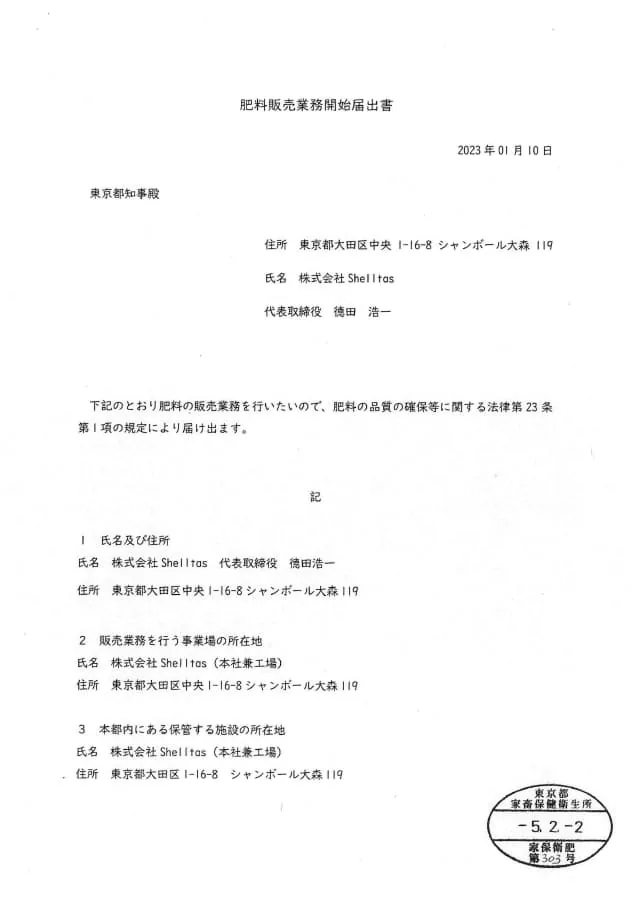 Notification (image, Japanese original)
