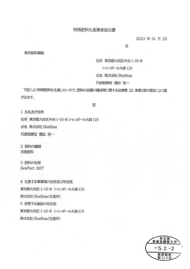 Notification (image, Japanese original)