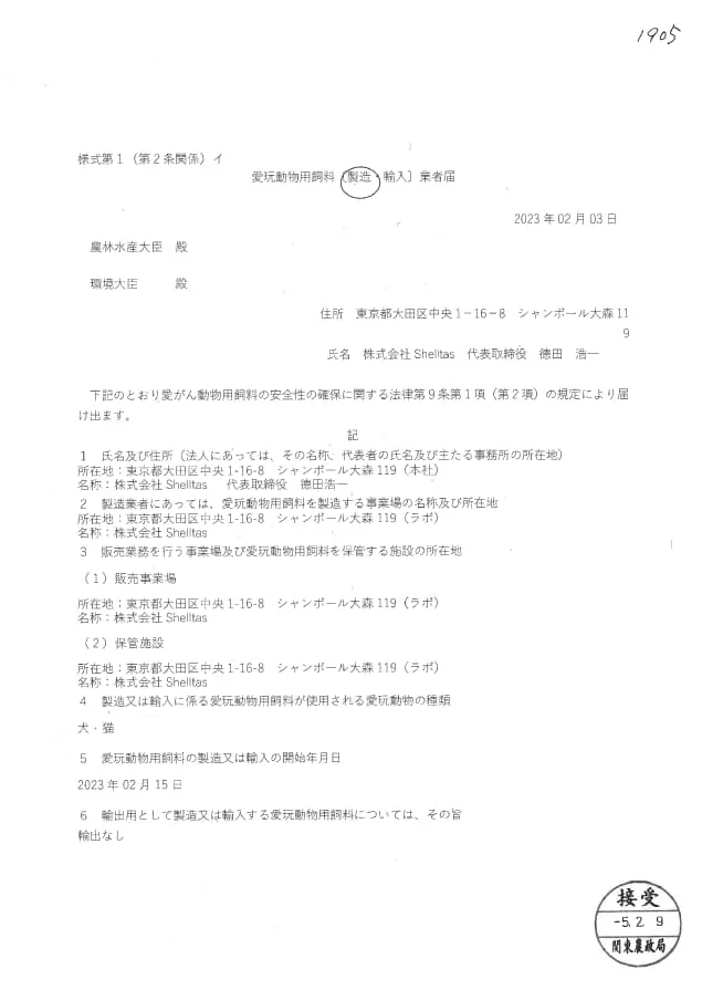 Notification (image, Japanese original)